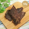 週末セール：【国産 無添加】牛もも肉ジャーキー 50g