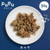 週末セール：【無添加 国産】北海道産 pupuクランチ ホッケ 30g