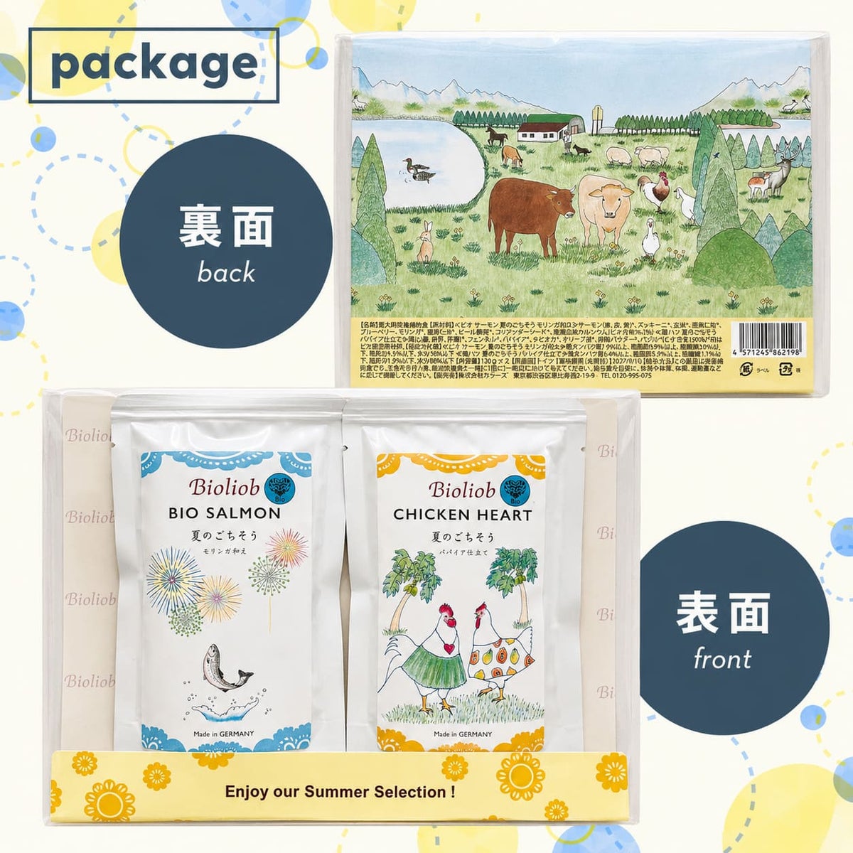 【数量限定】★Bioliob ビオリオーブ 夏のアソートセット★