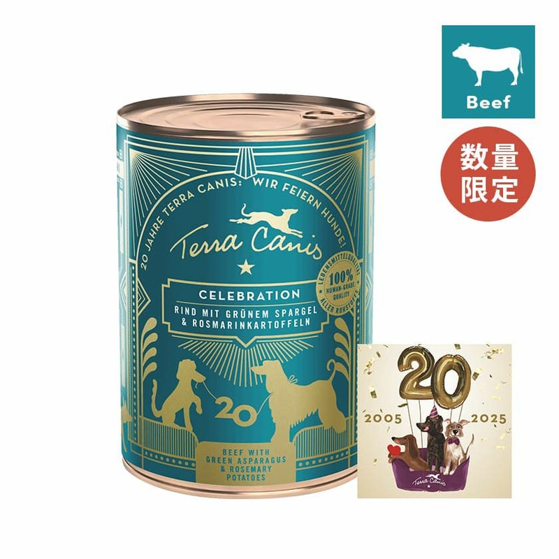 【Terra Canis テラカニス】数量限定：20周年アニバーサリーメニュー ビーフ グリーンアスパラガスとローズマリーとポテトを添えて