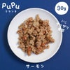 北海道産 pupuクランチ サーモン 30g