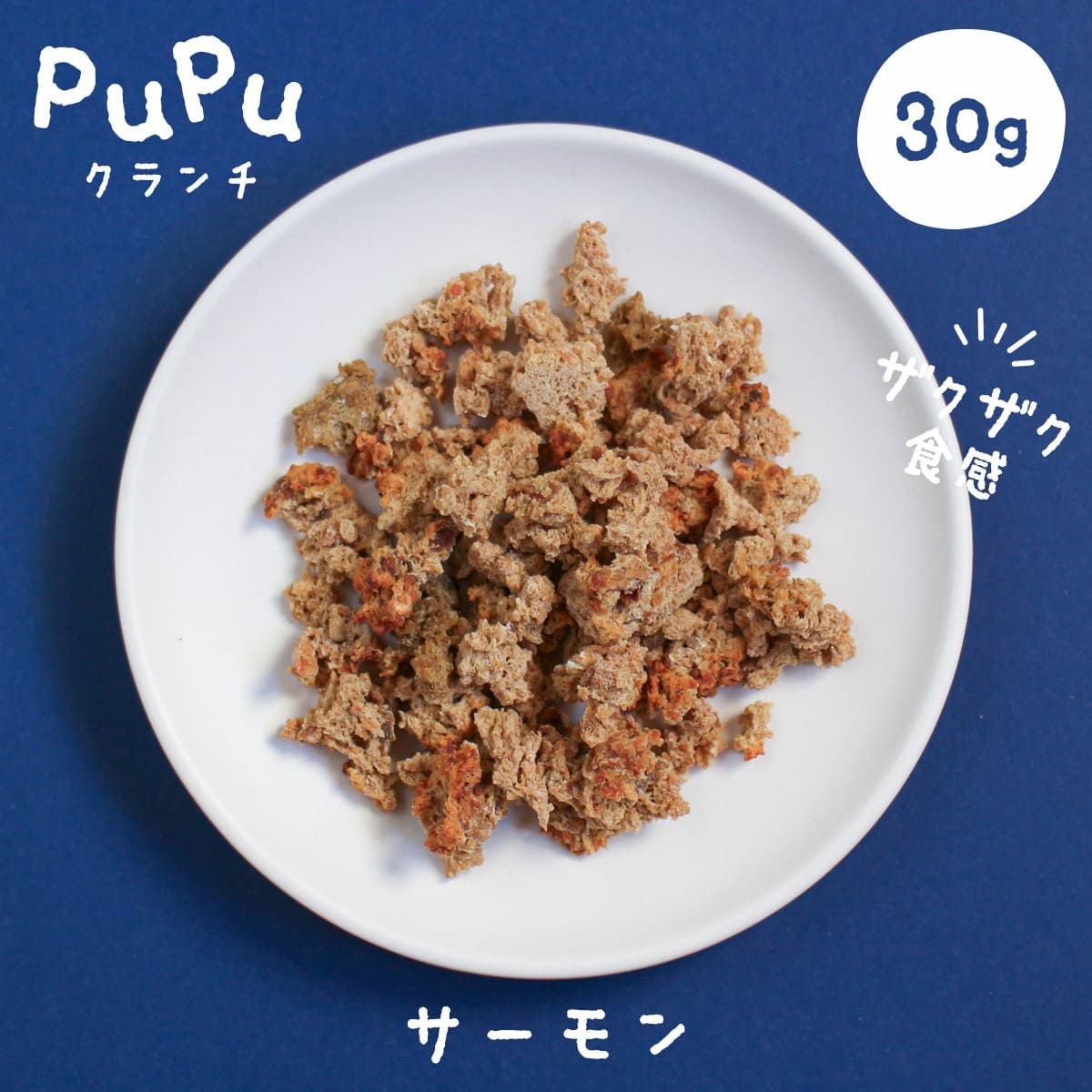 北海道産 pupuクランチ サーモン 30g