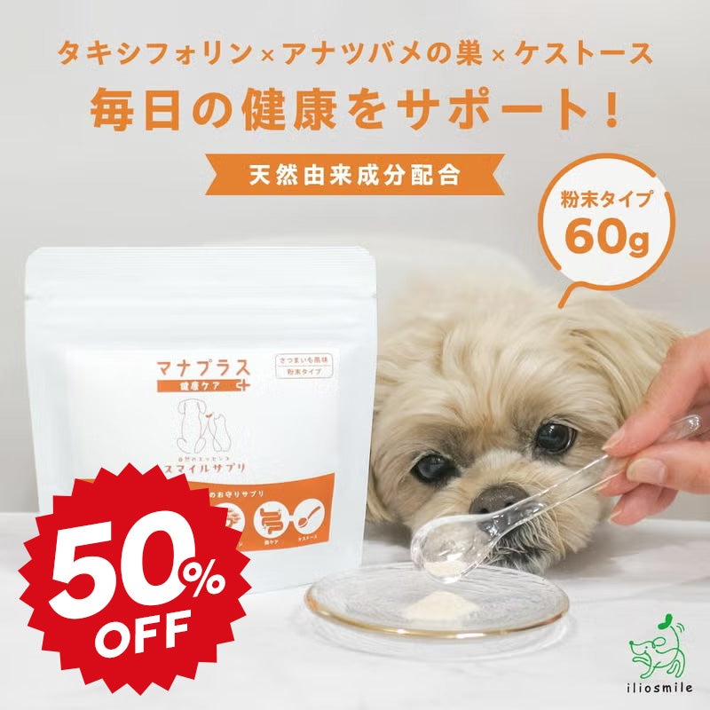 1dayセール：【天然由来成分配合】スマイルサプリ マナプラス ～健康ケア～ 60g