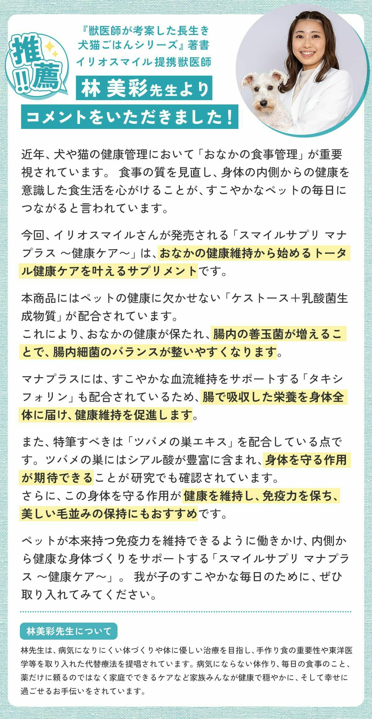  1dayセール：【天然由来成分配合】スマイルサプリ マナプラス ～健康ケア～ 120g