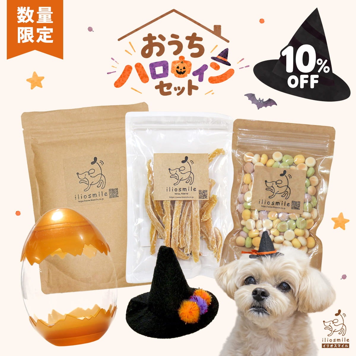 おうちハロウィンセット