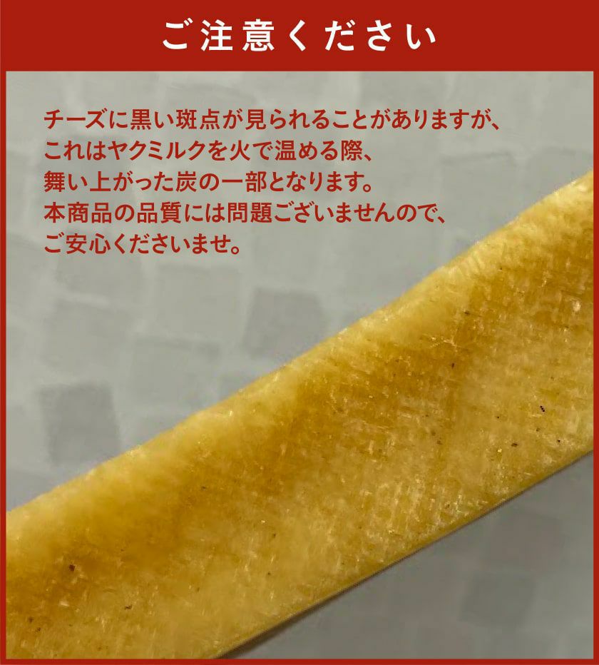 週末セール：【無添加】ヒマラヤ産 ヤクミルクチーズスティック『ドッグチュルピ』Sサイズ（約70～99g）