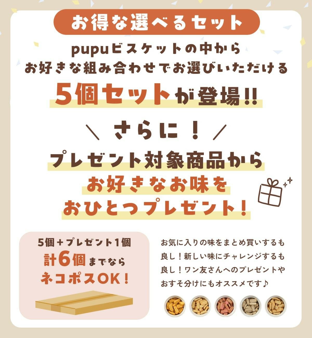 pupuビスケット 9種から選べる5個セット