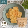 いい魚の日セール：【国産 無添加】サメ軟骨MIXチップス 30g×5個セット
