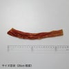 【国産 無添加】鹿児島産 牛大動脈スティック 200g