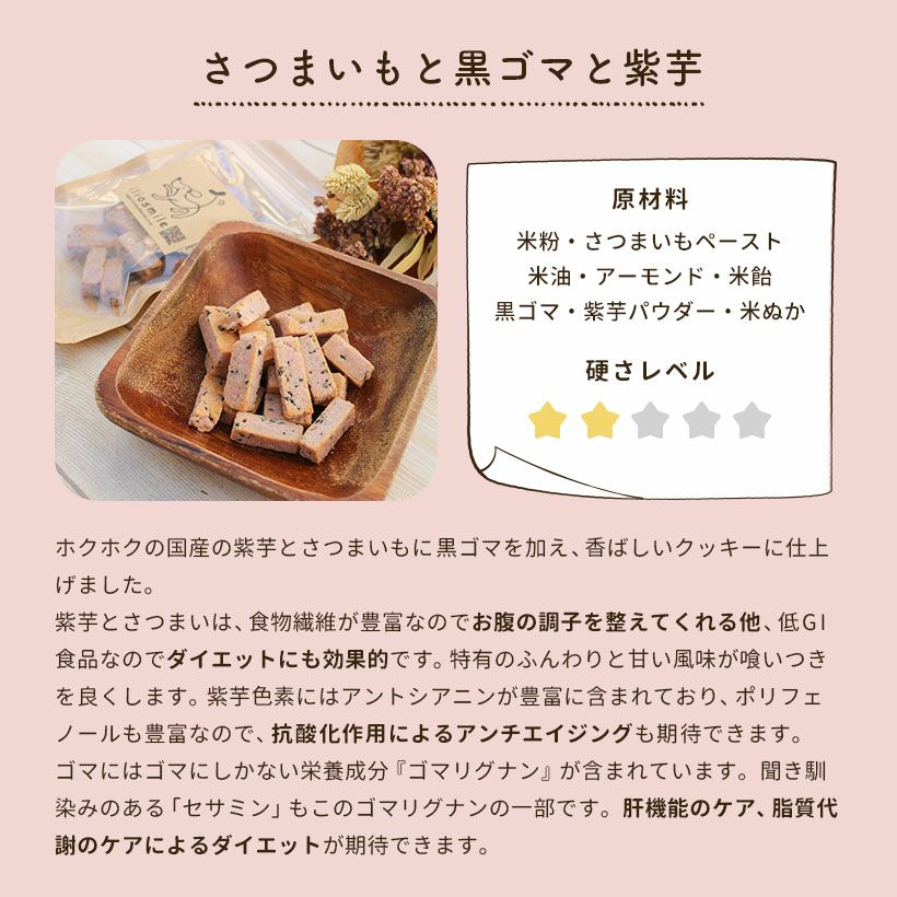 週末セール：【無添加 国産】米粉と自然素材のクッキー クポノ-Kupono- さつまいもと黒ゴマと紫芋 8