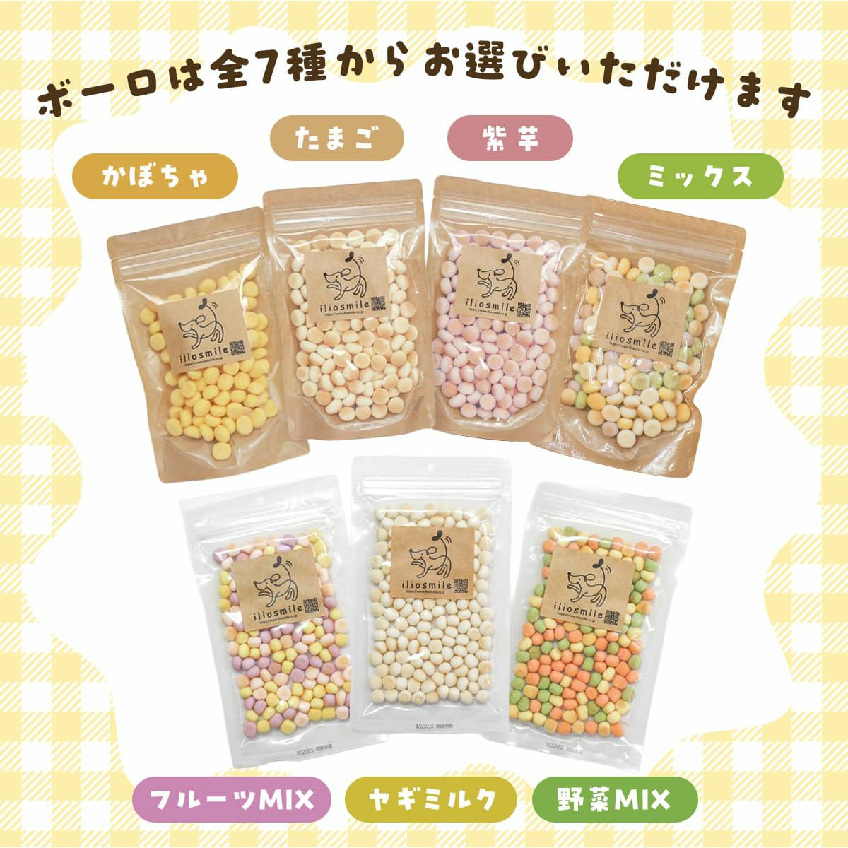 ボーロ + わんたまボトル アニーバーサリーパック