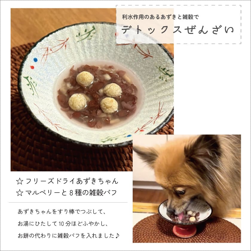 【国産 無添加】スマイル薬膳 フリーズドライ　あずきちゃん　60g