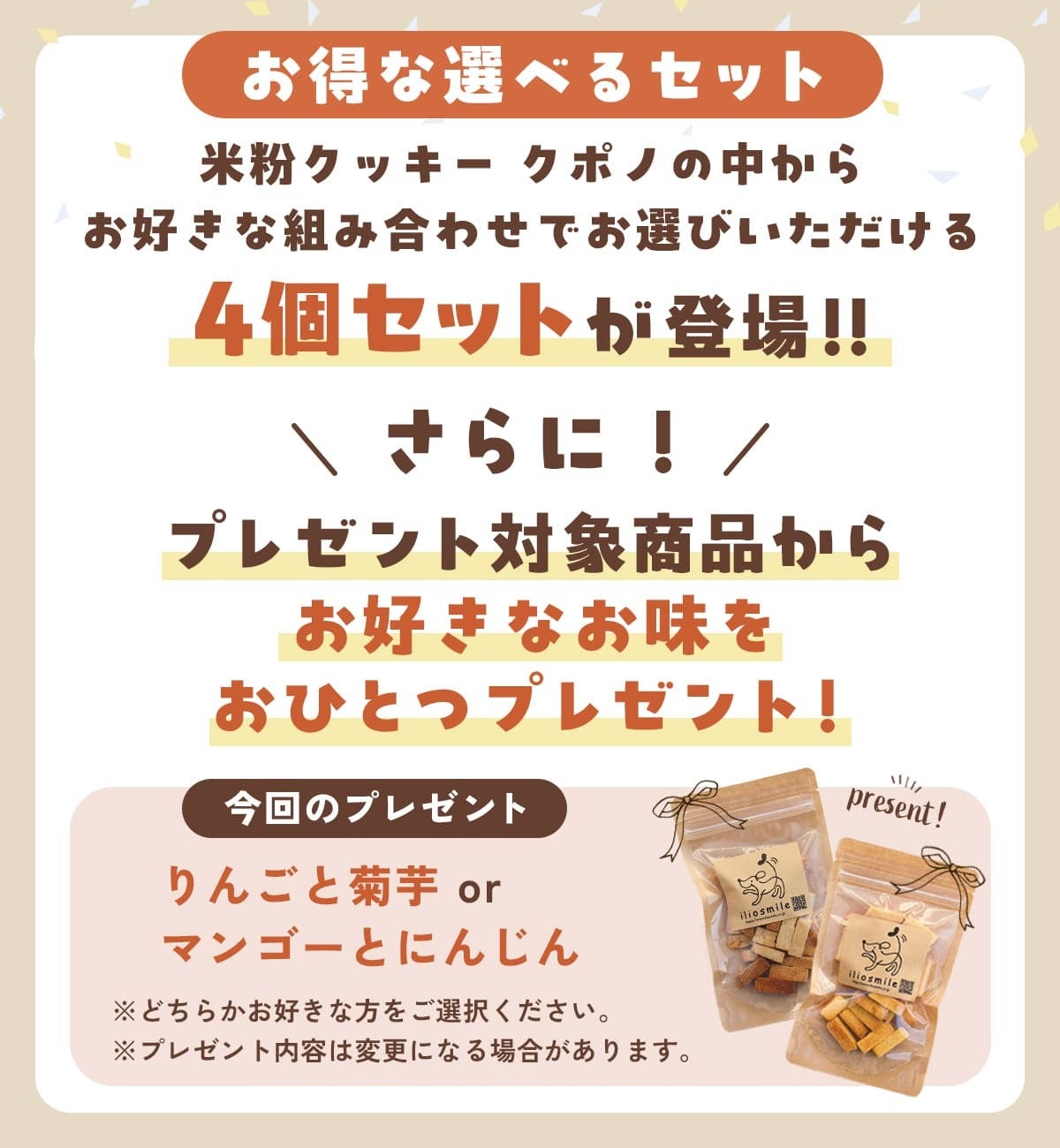 米粉と自然素材のクッキー クポノ-Kupono- 5種から選べる4個セット +1おまけ