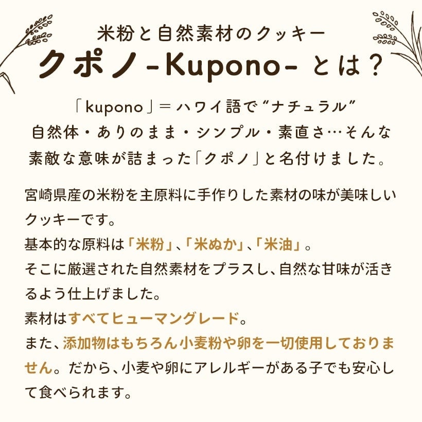 米粉と自然素材のクッキー クポノ-Kupono- 5種から選べる4個セット +1おまけ