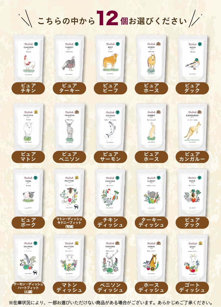 【Bioliob ビオリオーブ】選べる12個セット（+1個おまけ付）（旧Herrmann's ヘルマン)