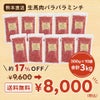 生馬肉パラパラミンチ 300g×10袋セット