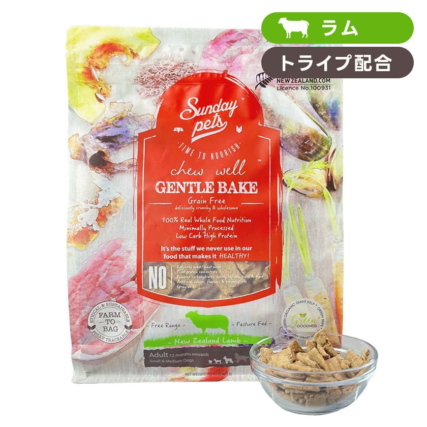 【Sunday Pets サンデーペッツ】ジェントルベイク ラムウィズトライプ 1.3kg