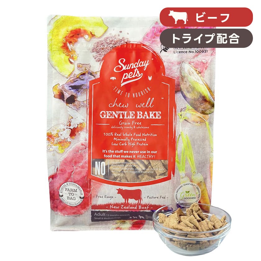 【Sunday Pets サンデーペッツ】ジェントルベイク ビーフウィズトライプ 1.3kg