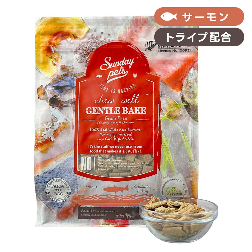 【Sunday Pets サンデーペッツ】ジェントルベイク キングサーモンウィズトライプ 1.3kg